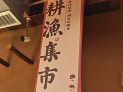 -耕渔小院·湖南鱼鲜(望城店)
