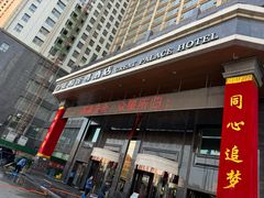 -大同王府至尊酒店