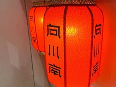 -向川南·水煮鱼·川菜(和平里店)