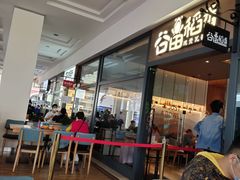 门面-谷田稻香(佛罗伦萨店)