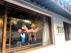 -竹子咖啡bamboo coffee