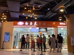 -白玉兰食品(甜云店)