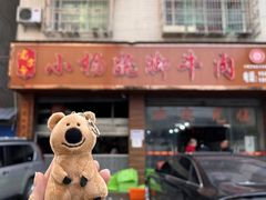 -小杨翘脚牛肉