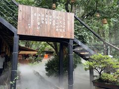 -林间山庄