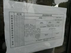 -田园东方蜜桃村的田野营地