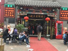 -清真·二嫂子煎饼果子(鼓楼旗舰形象店)