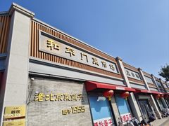 -和平门菜市场