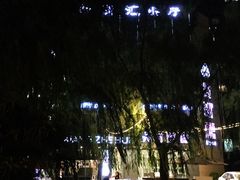 iphone_upload_pic-香浙汇(望京店)