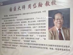 -广州中医药大学第一附属医院(总院)