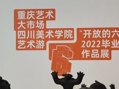 -四川美术学院美术馆