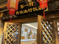 -胖姐渔村(中源大道店)