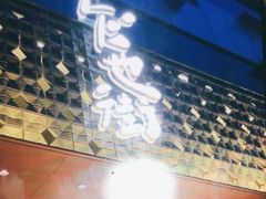 -官也街澳门火锅(新源里店)