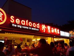 iphone_upload_pic-珍宝海鲜(东海岸海鲜中心)
