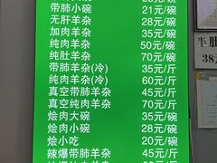 -蔺家老字号羊杂碎馆