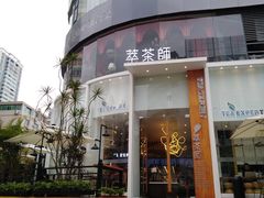 门面-萃茶师(琅西店)