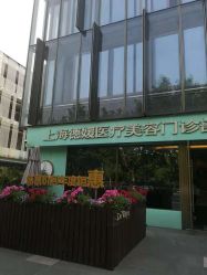 -德媛医疗美容