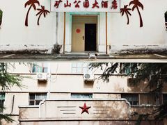 -冶山国家矿山公园