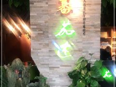 -蕃茄述·好汤自然来(江汉路店)