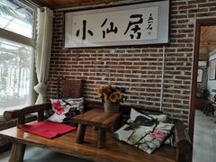 -小仙居·农家宴烤羊· 农庄