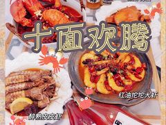 -十面欢腾·海鲜面·台式Bistro(长乐路店)
