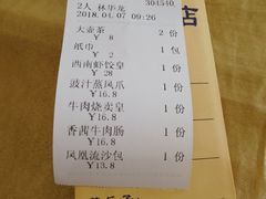 账单-澳门西南饭店·粤菜·茶市·手工点心(华海路店)