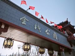 -金城公园