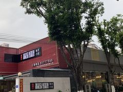 -粤西稻里(富力路店)