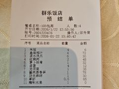 -群乐饭店(滨安路店)