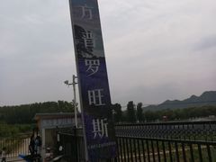 -北京东方普罗旺斯薰衣草庄园