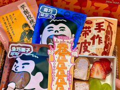 -辛一·铜锣烧(鸿寿坊店)
