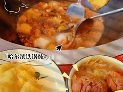 -哈尔滨东北铁锅炖(都督街店)