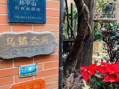 -古董花园(思南路42弄小区店)