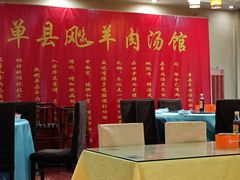 -山东单县风味羊肉汤馆(望园路店)