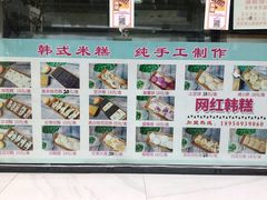 -南大门韩糕(后埭溪路店)