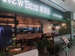 -新贝乐意大利餐厅(镇江苏宁广场店)