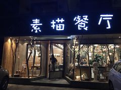 -外婆船宴餐厅·外婆喊你回家吃饭