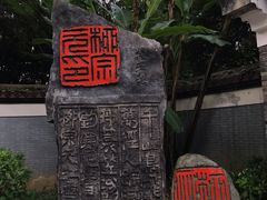 -柳侯公园