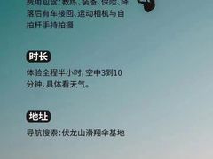 -伏龙山滑翔伞基地