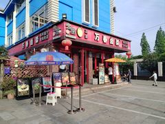 -老鼎万春卤菜(五代传承创始老店)