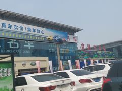 -北京市旧机动车交易市场