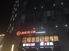 -海底捞火锅(番禺广场店)