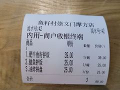 -鱼籽村秘制拌饭(崇文门店)