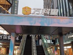 -江燕路万科里