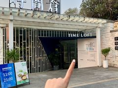 -时间仓(月湖公园店)