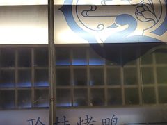 -聆桂烤鸭·金奖烤鸭(静联广场店)