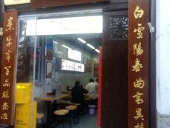 门面-清真蒋有记(老门东店)