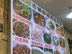 -胖娃古镇鸡杂(磁器口总店)