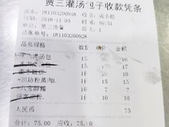账单-西安贾三灌汤包·回坊小吃·清真炒菜(北院门总店)
