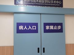 -上海市第四人民医院