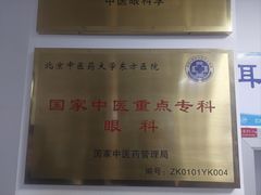 -北京中医药大学东方医院(方庄院区)